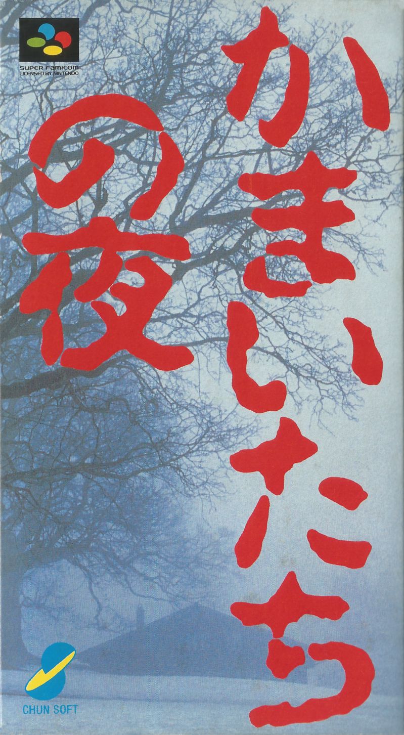 Front cover of Kamaitachi no Yoru for Super Nintendo